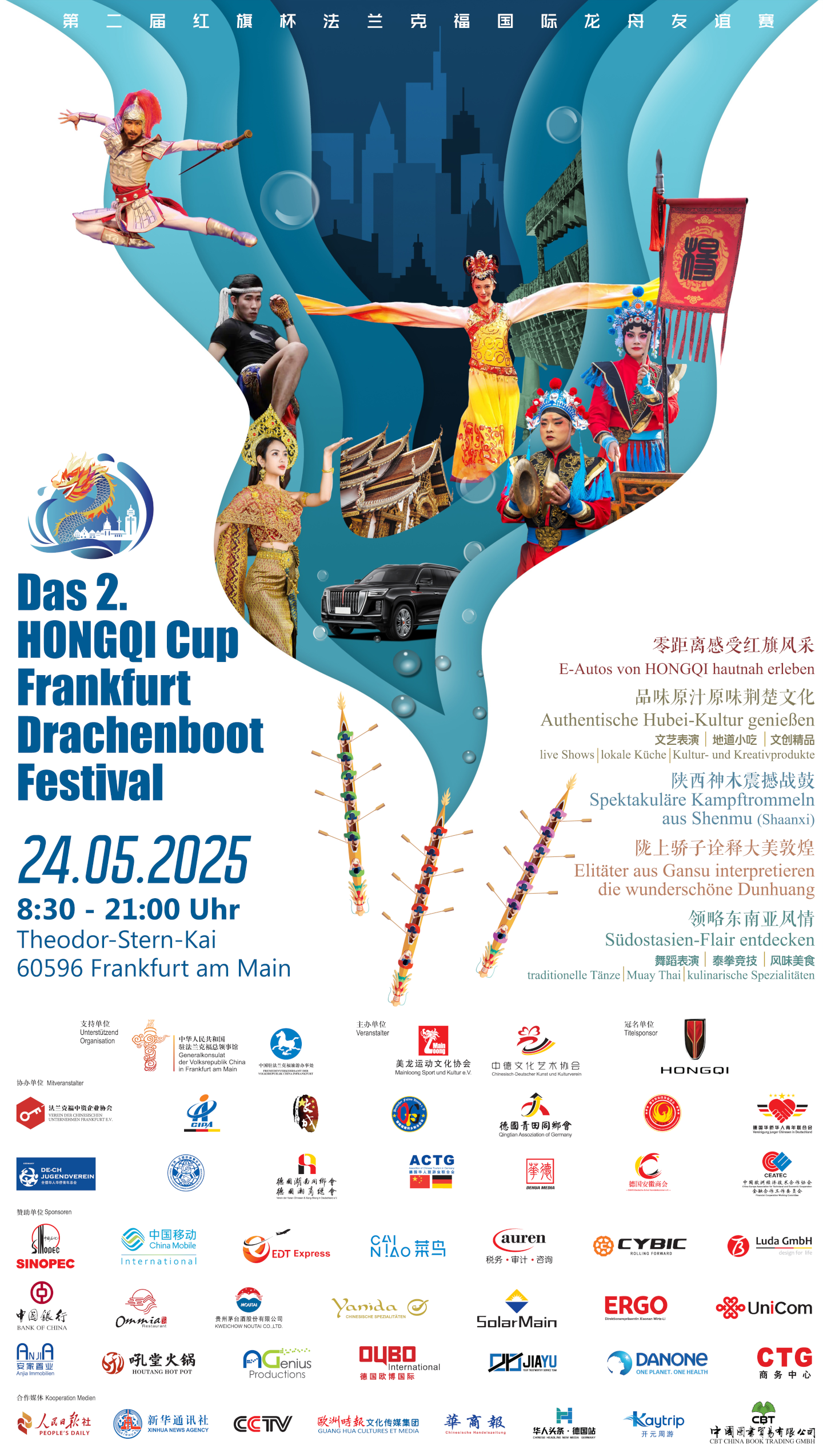 <中国龙舟比赛海报>